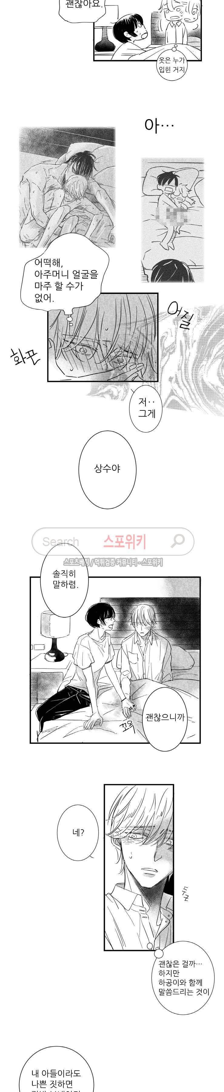 불가항력 그대 : 상수와 하공 28화 4
