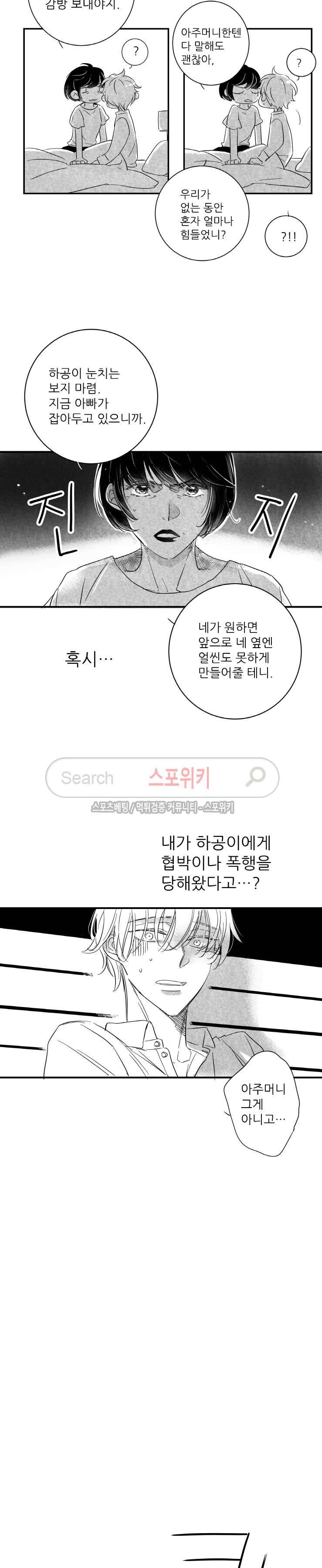불가항력 그대 : 상수와 하공 28화 5