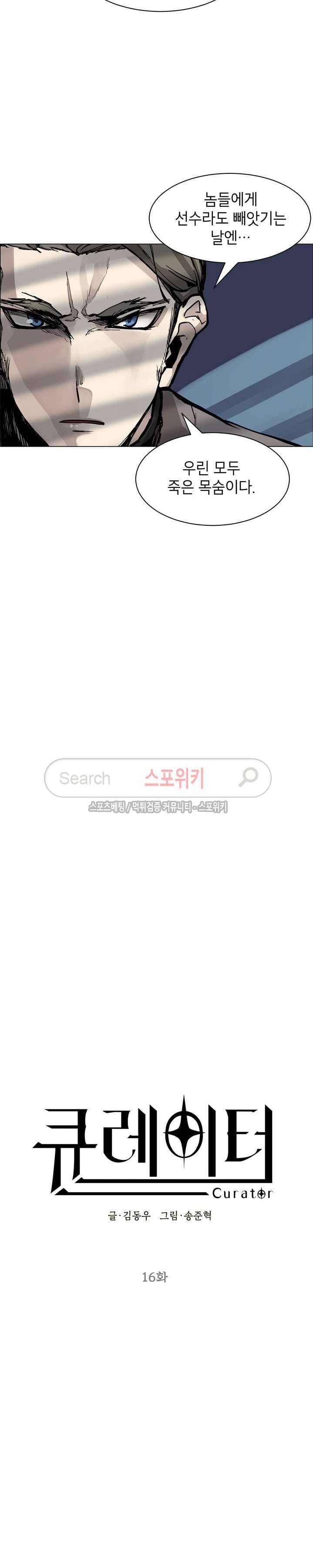 큐레이터 16화 3