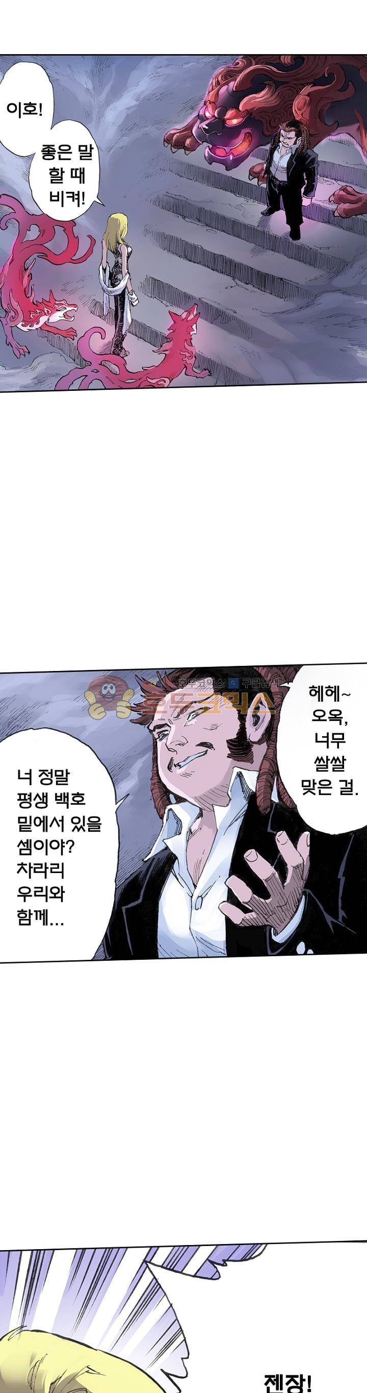 현호전기 22화 1