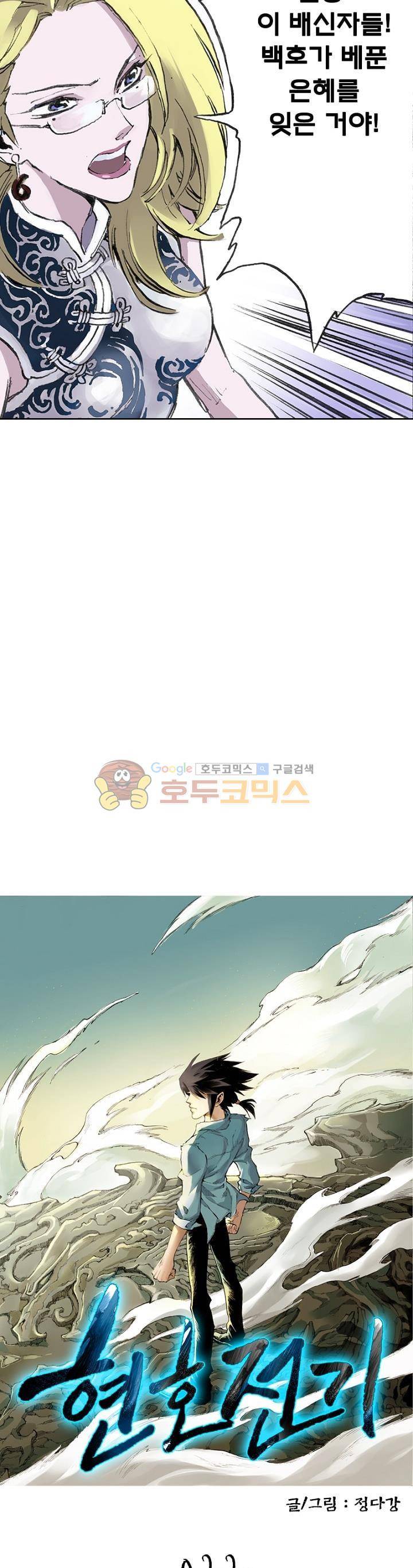 현호전기 22화 2