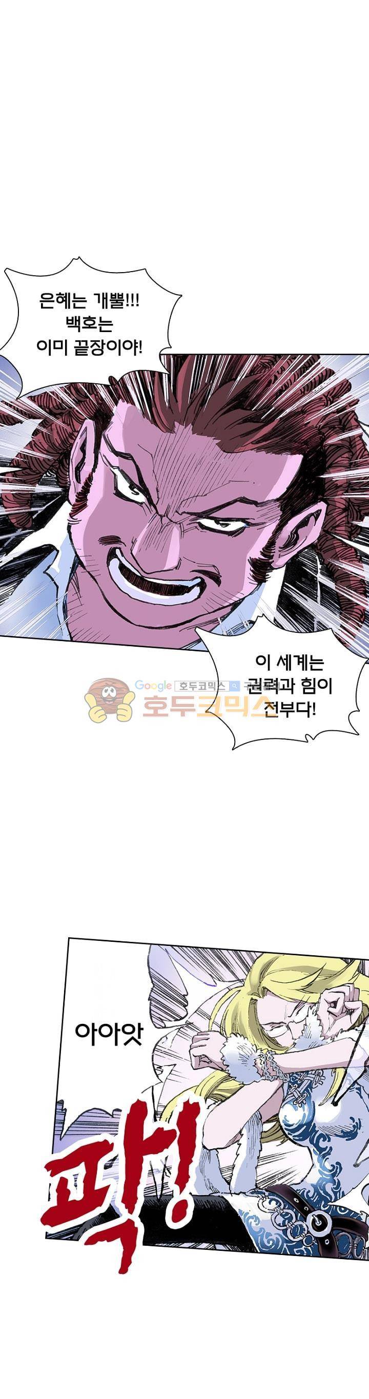 현호전기 22화 5