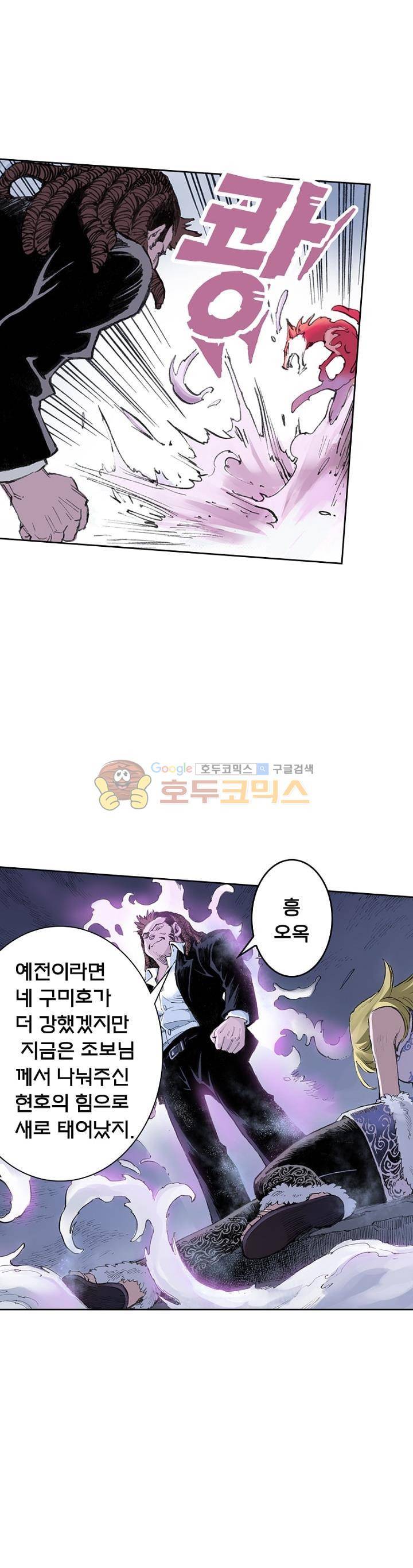 현호전기 22화 6