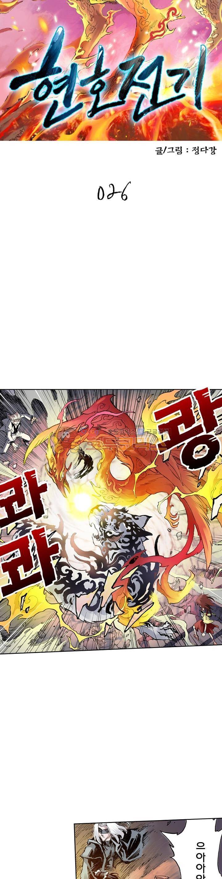 현호전기 26화 3