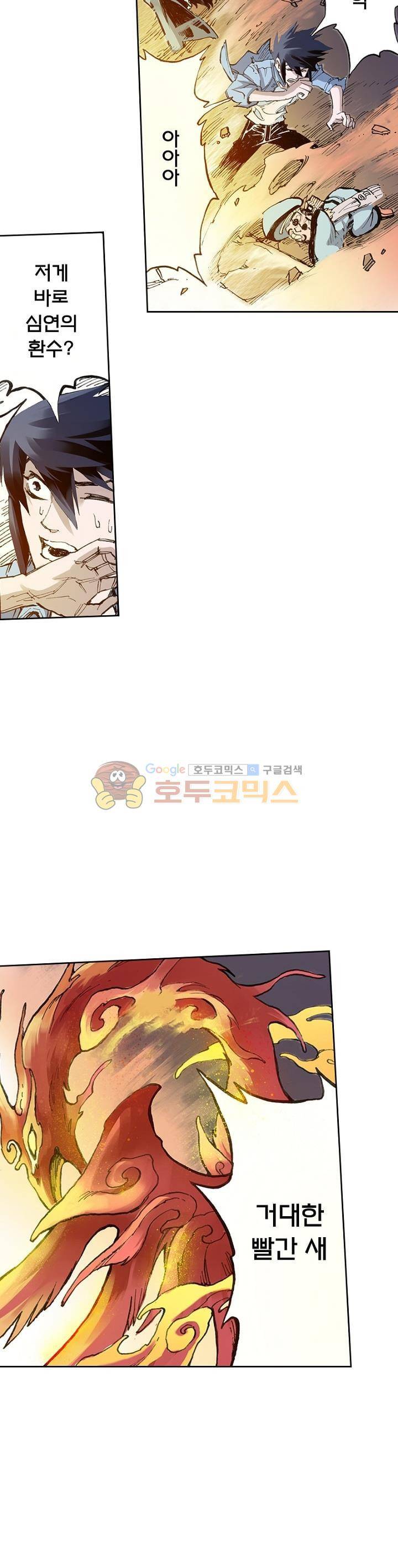 현호전기 26화 4