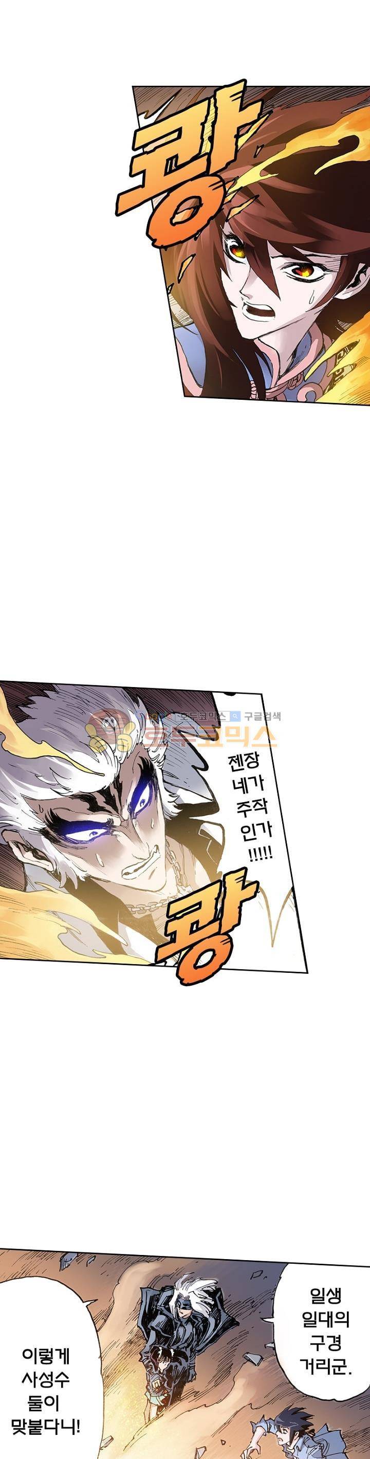 현호전기 26화 5