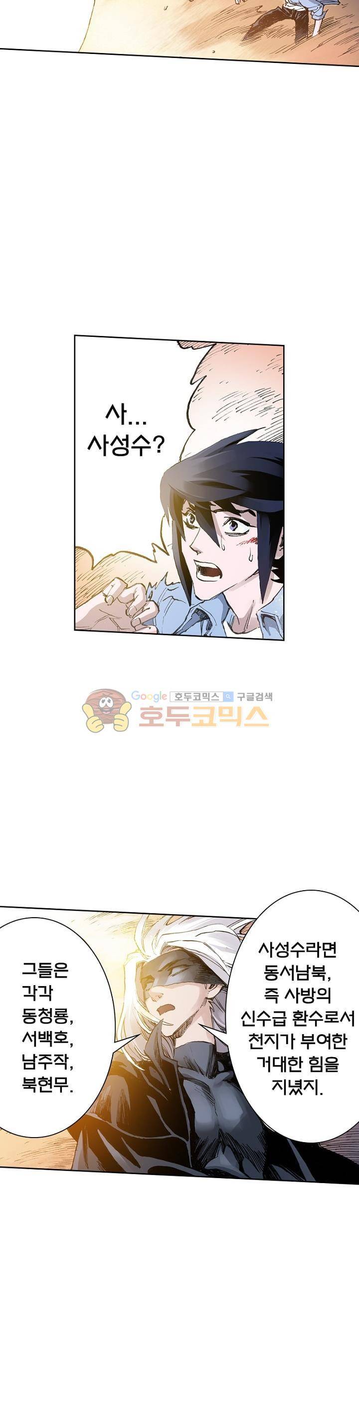 현호전기 26화 6