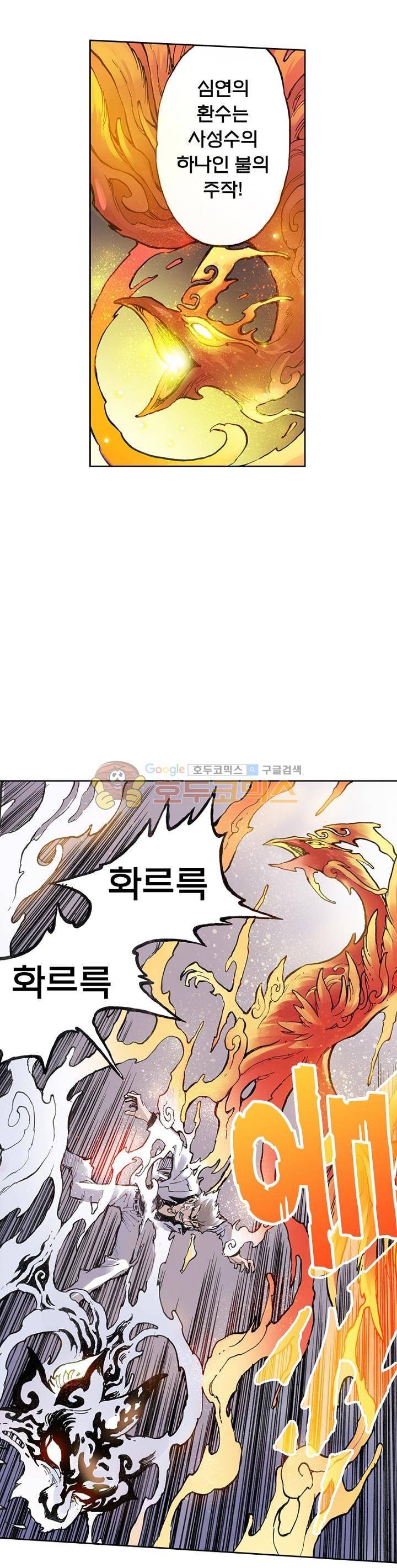 현호전기 26화 7