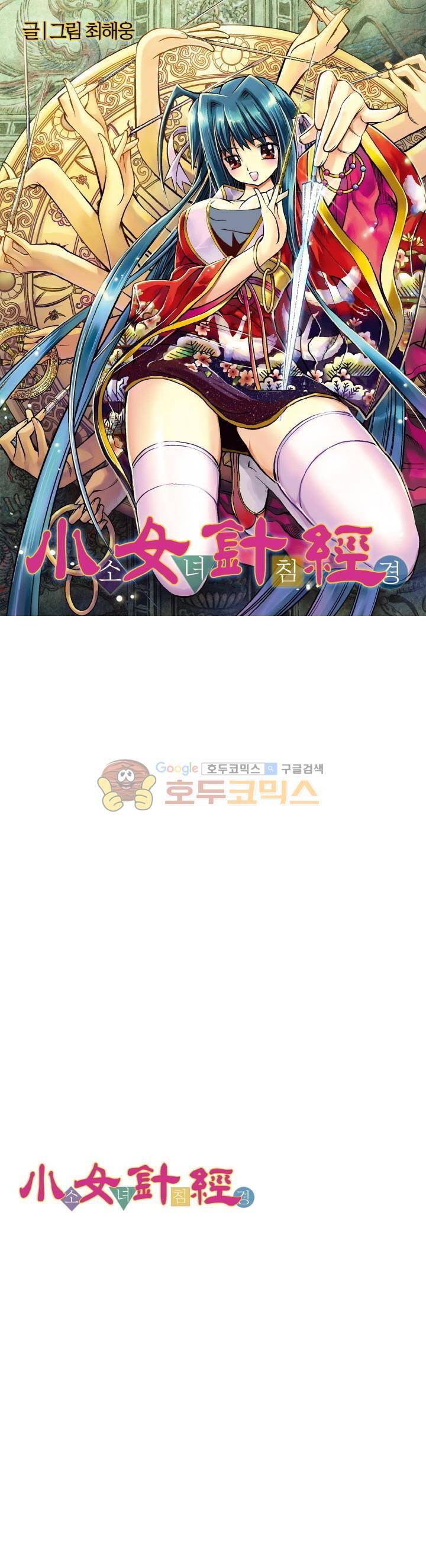 소녀침경 7화 1