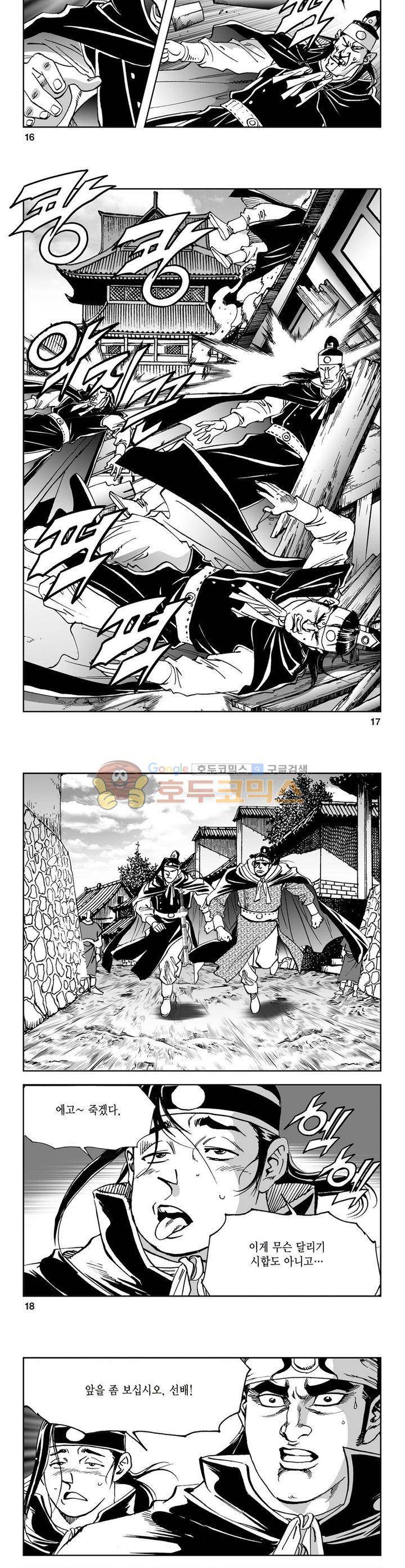 삼십육천칠십이지 8권 5