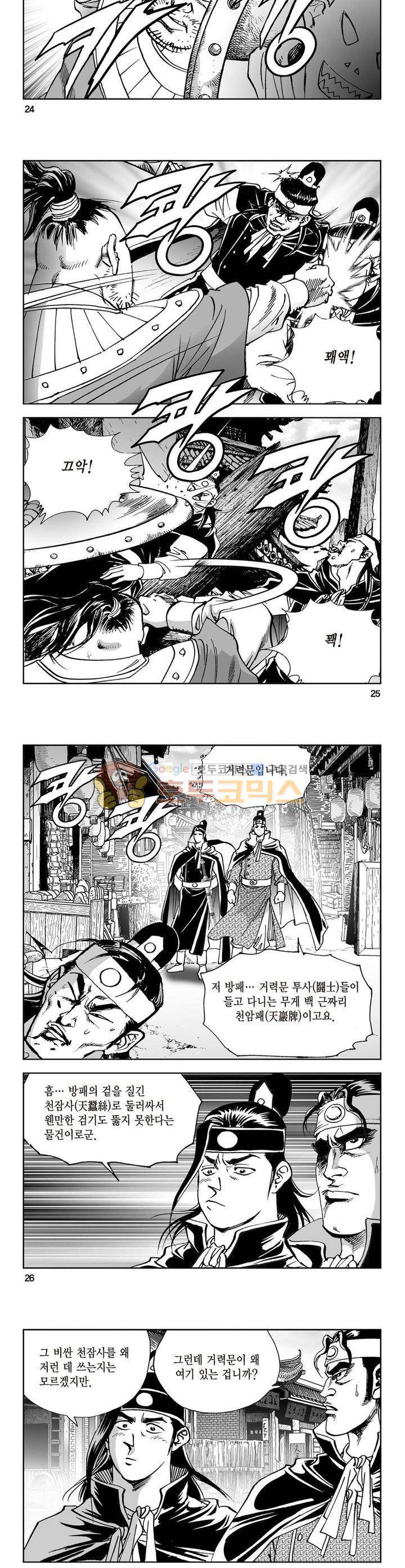 삼십육천칠십이지 8권 8