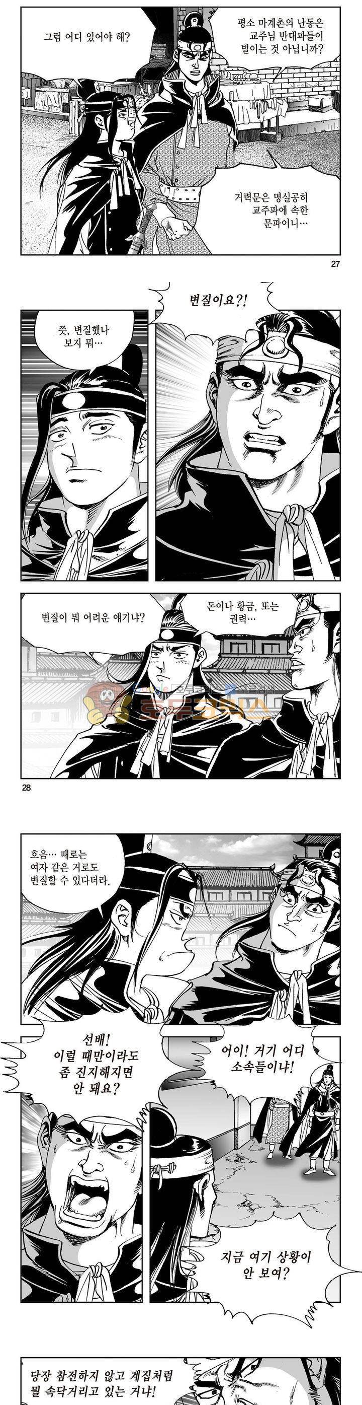 삼십육천칠십이지 8권 9