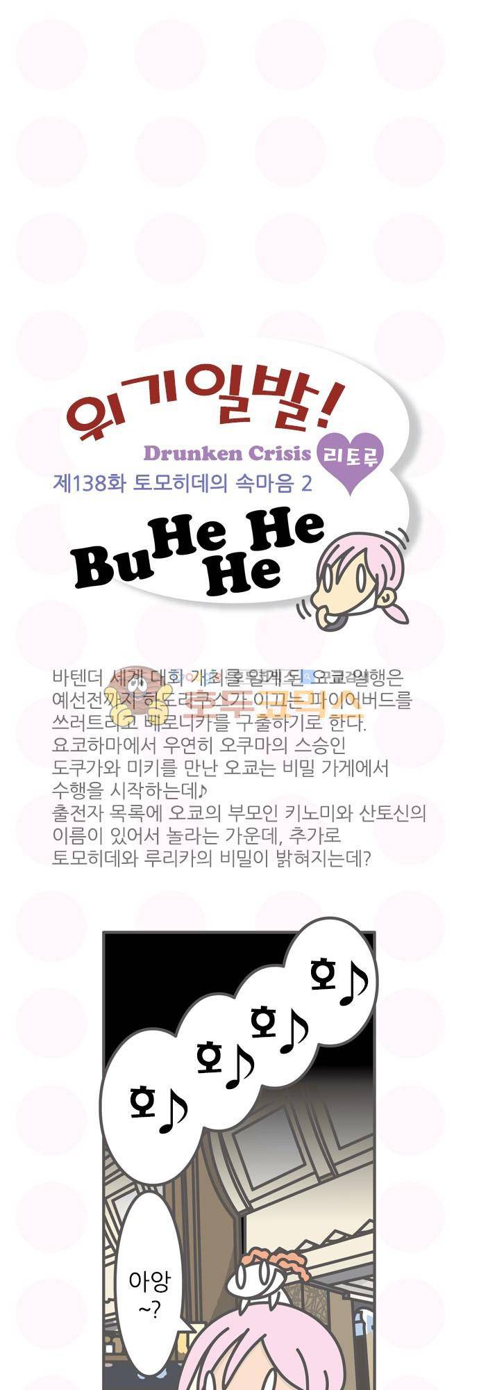 위기일발! 138화 - 토모히데의 속마음 (2) 2