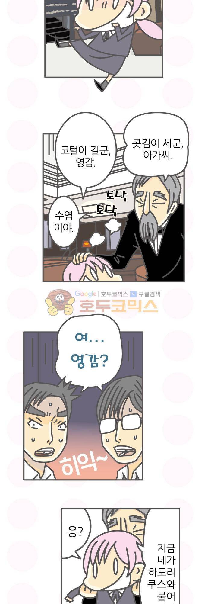 위기일발! 138화 - 토모히데의 속마음 (2) 3