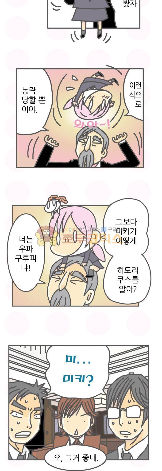 위기일발! 138화 - 토모히데의 속마음 (2) 4