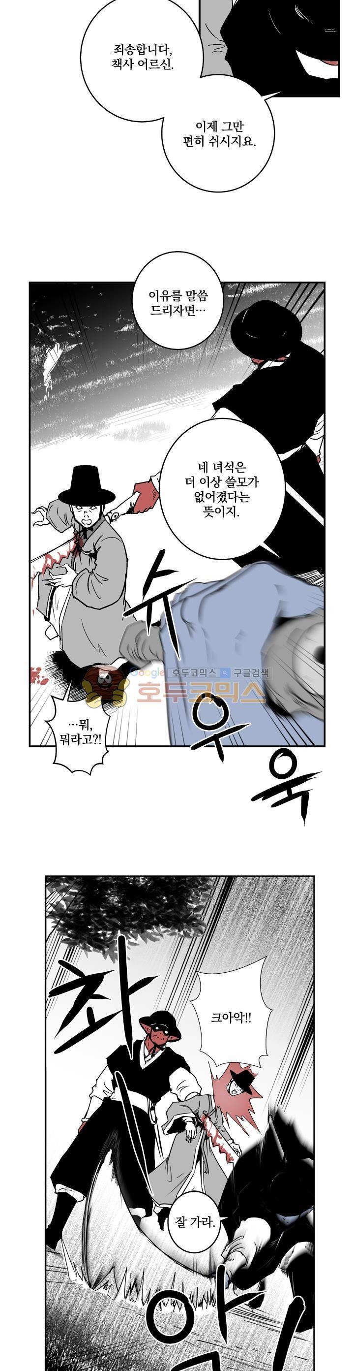 조선기담사 39화 2
