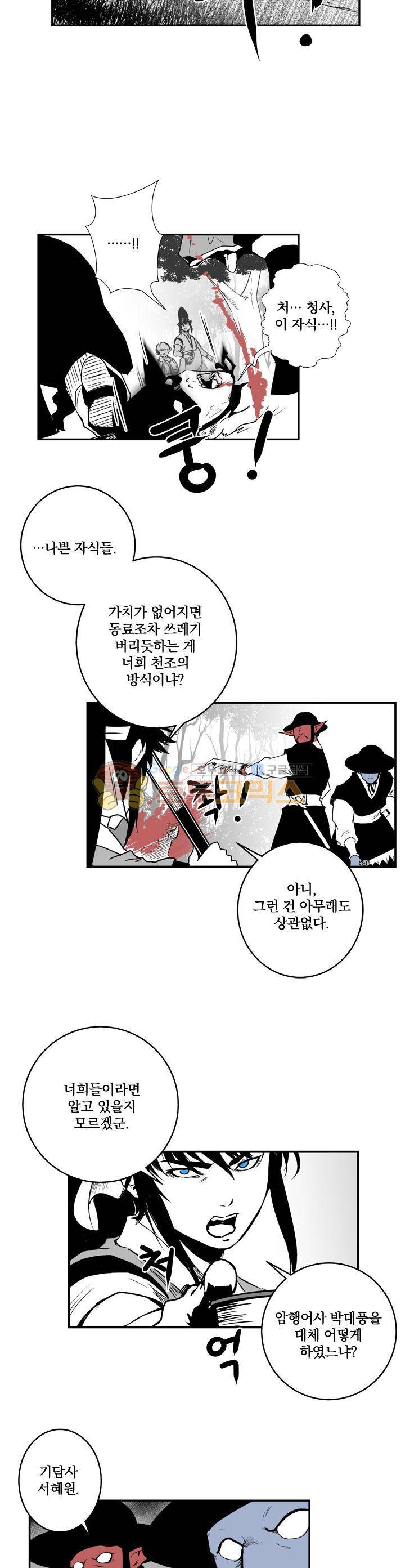 조선기담사 39화 3