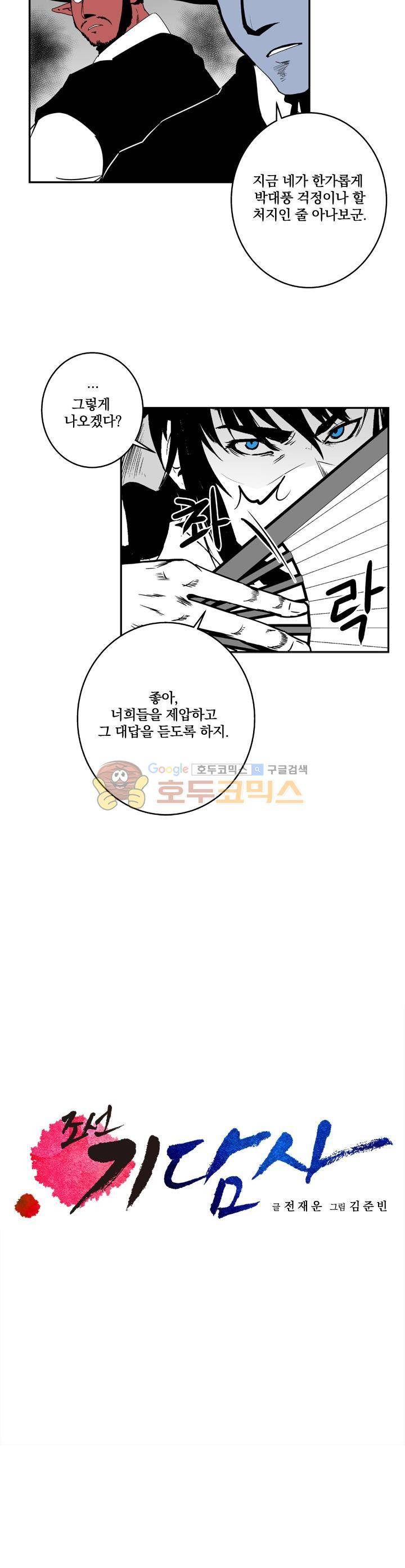 조선기담사 39화 4