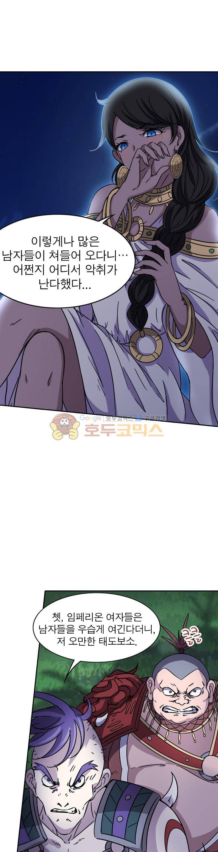 정령사: 나타르 전기 221화 1
