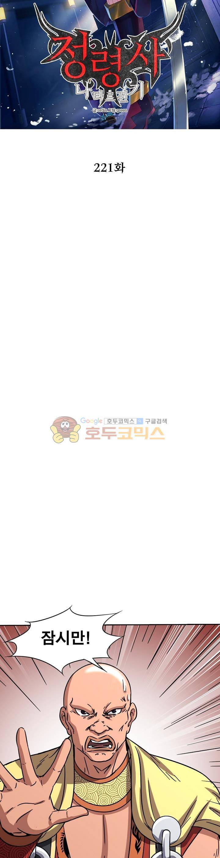 정령사: 나타르 전기 221화 6