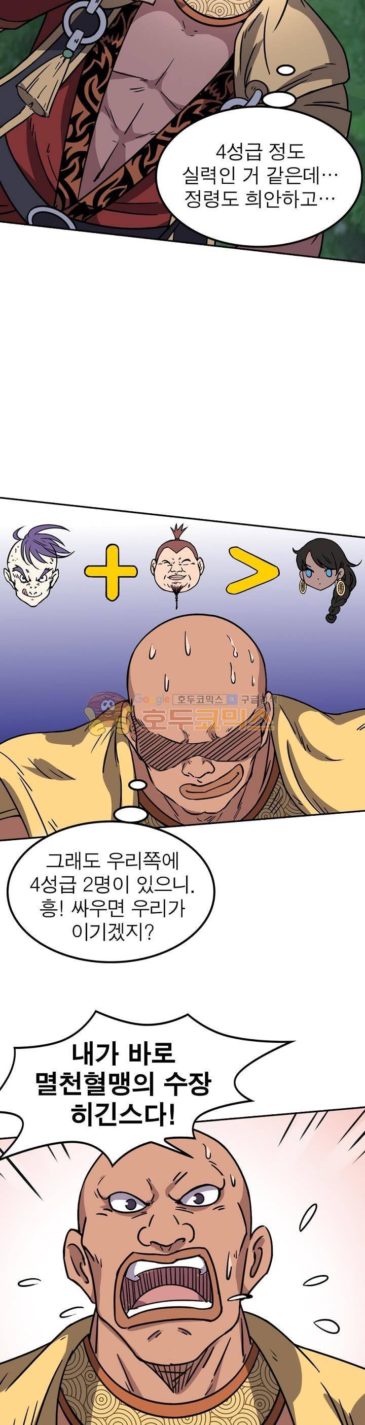 정령사: 나타르 전기 221화 8