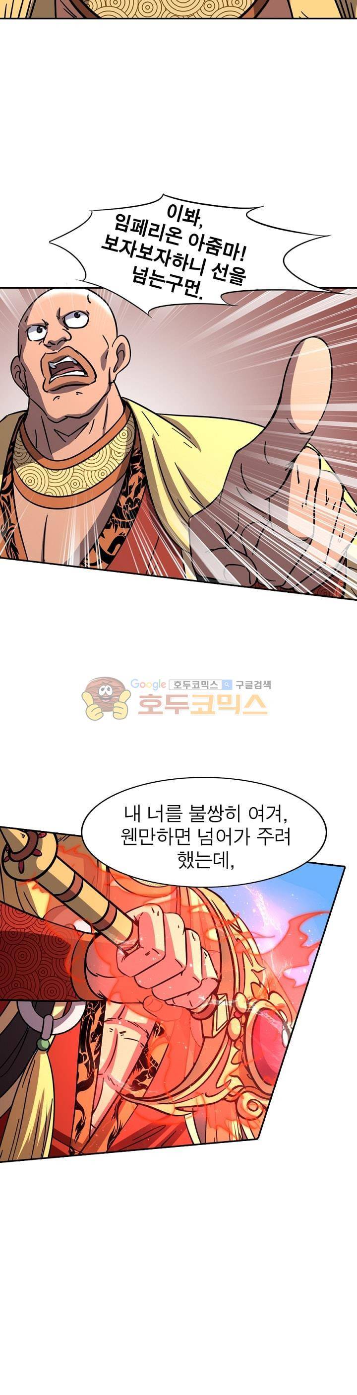 정령사: 나타르 전기 221화 9