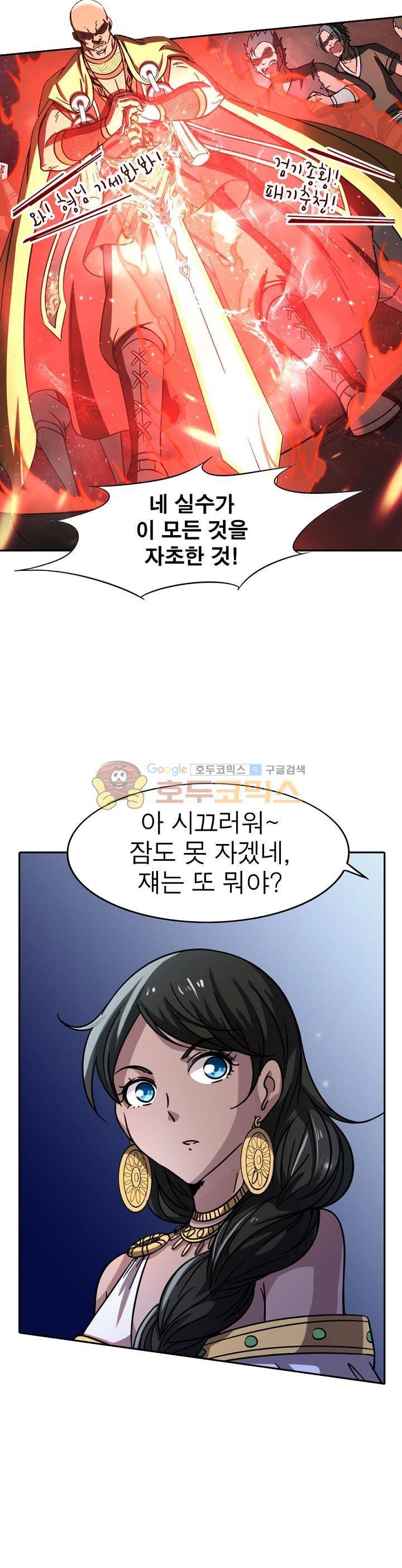 정령사: 나타르 전기 221화 11