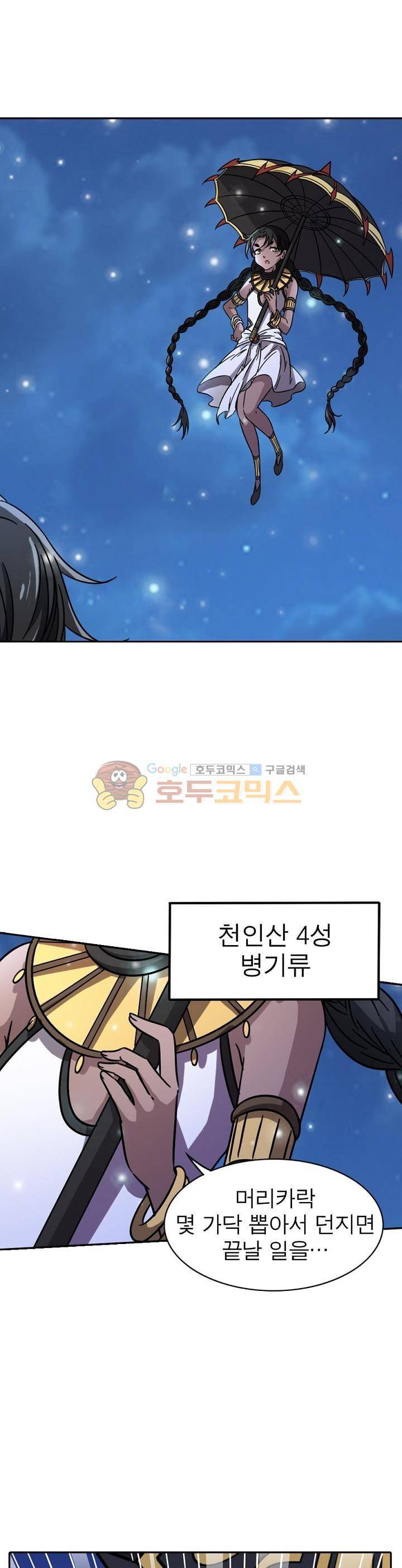 정령사: 나타르 전기 221화 12