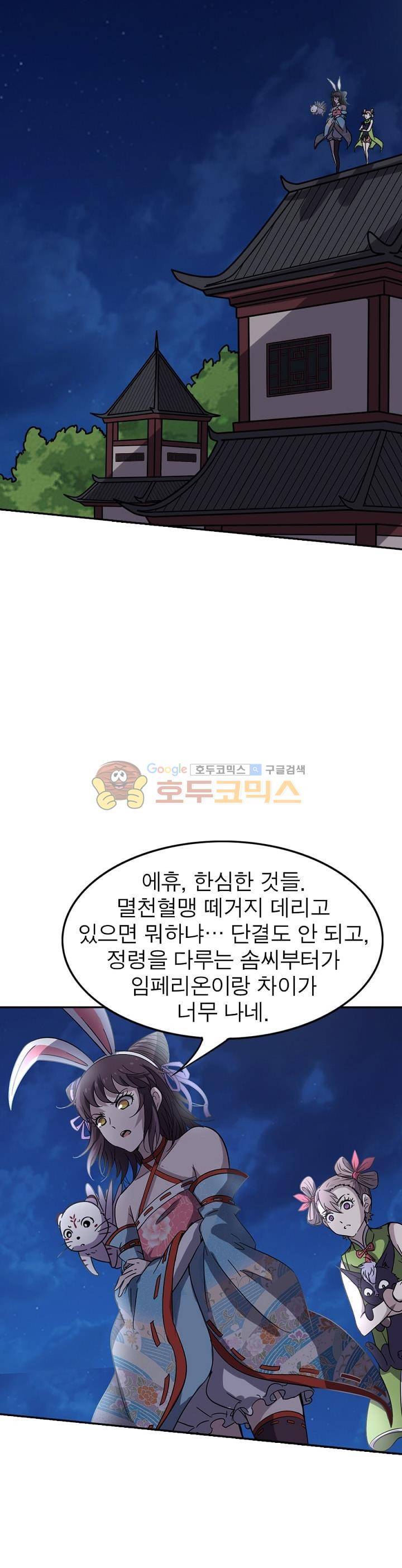 정령사: 나타르 전기 221화 24