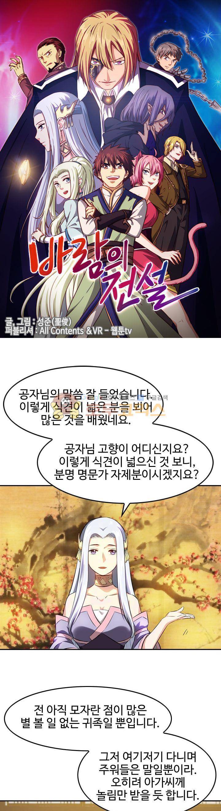 바람의 전설 시즌1+2 16화 1