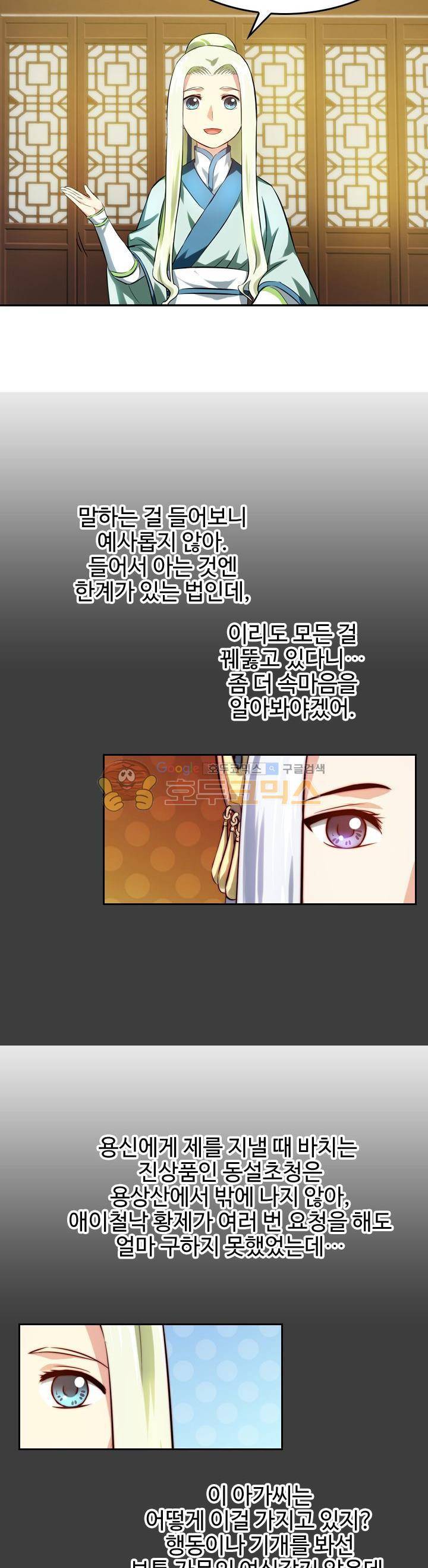 바람의 전설 시즌1+2 16화 2