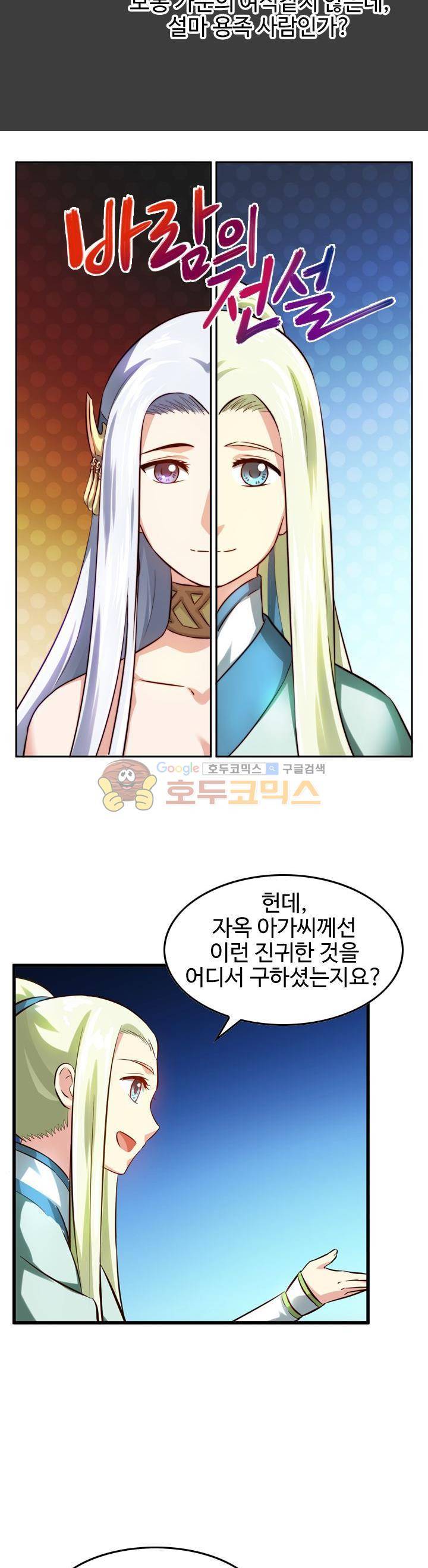 바람의 전설 시즌1+2 16화 3