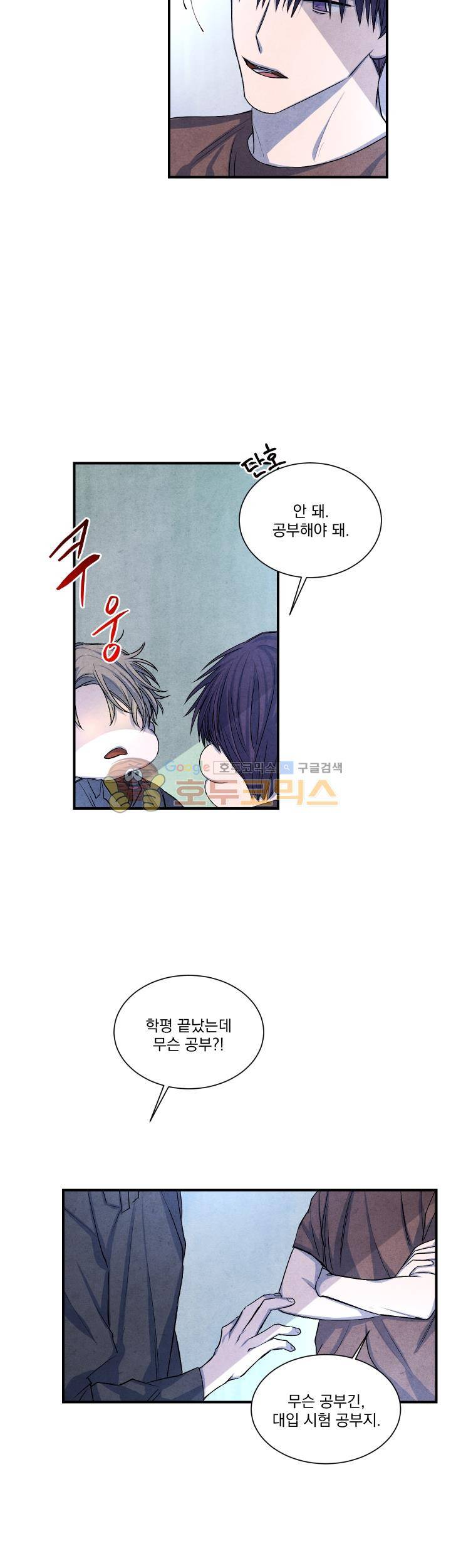 별이 잠들 때 34화 2