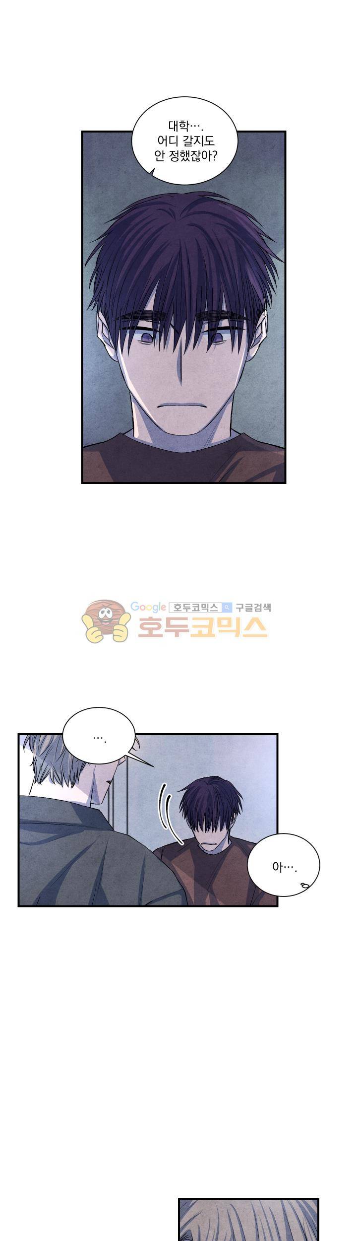 별이 잠들 때 34화 3