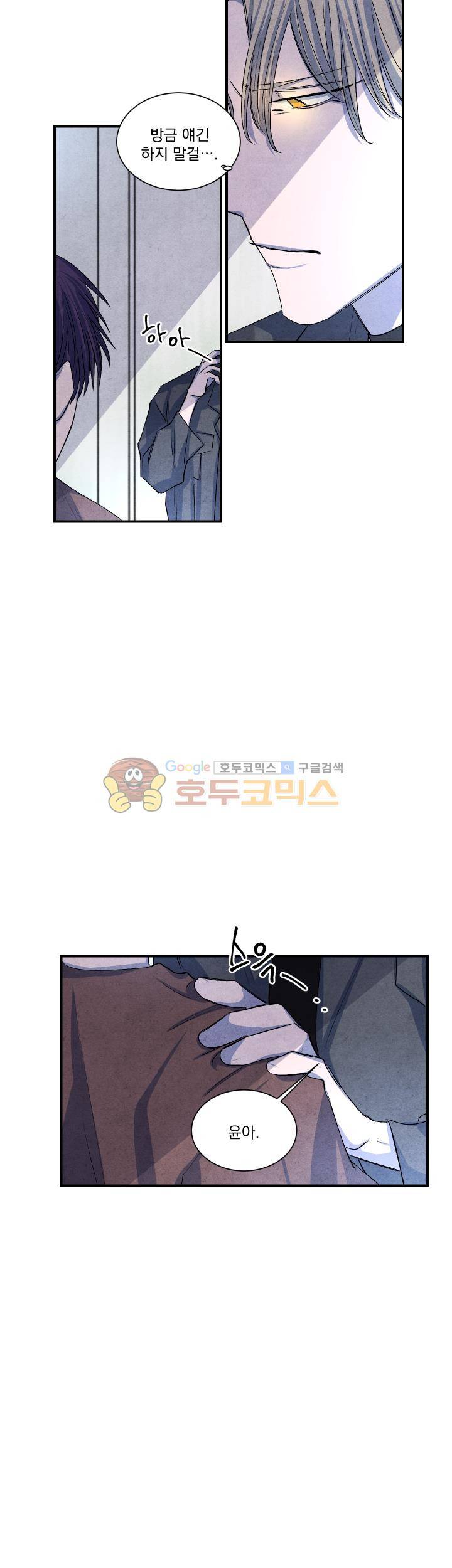 별이 잠들 때 34화 4