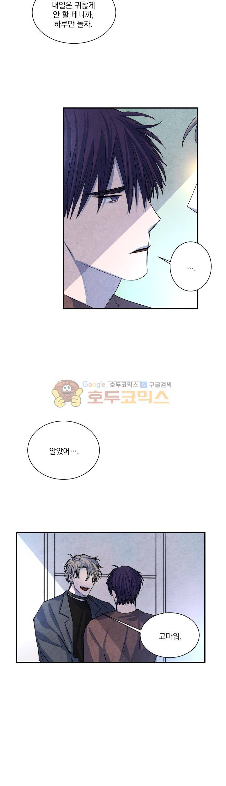 별이 잠들 때 34화 6