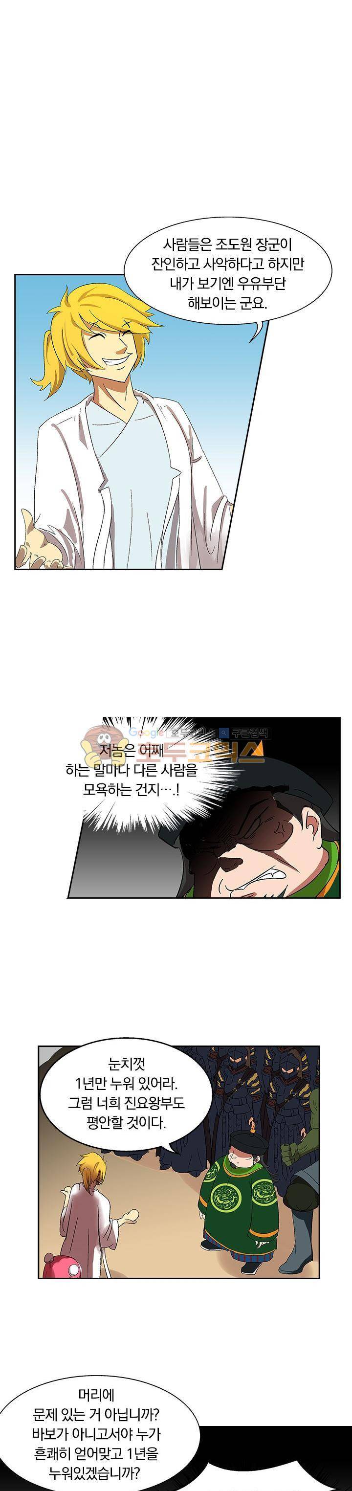 제천지존 20화 1