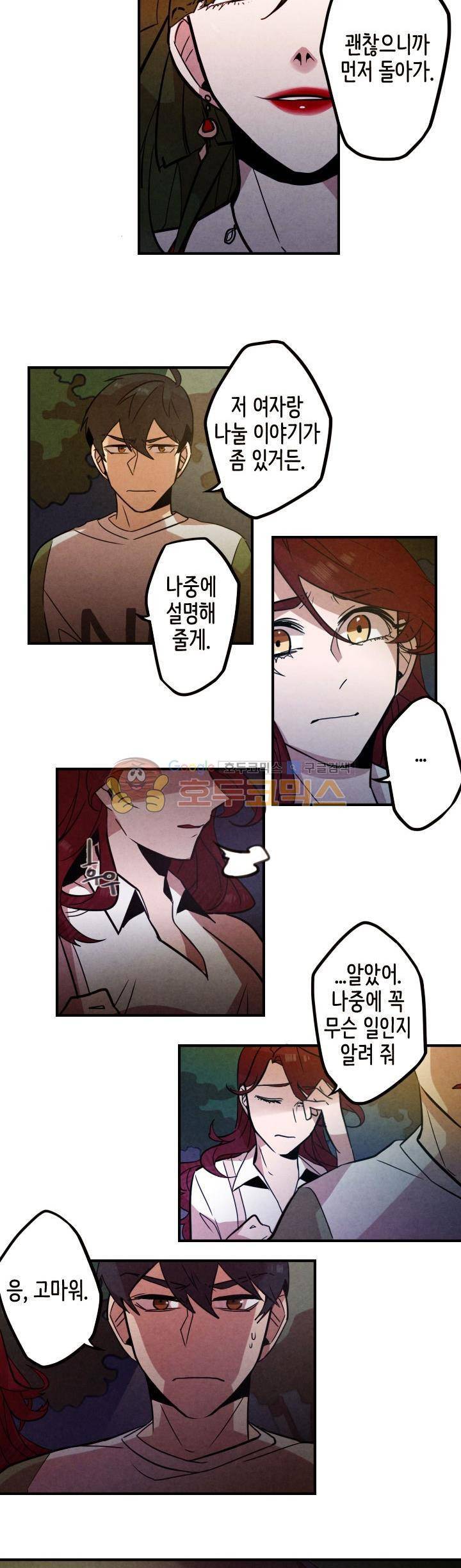 기적의 앱스토어 39화 2