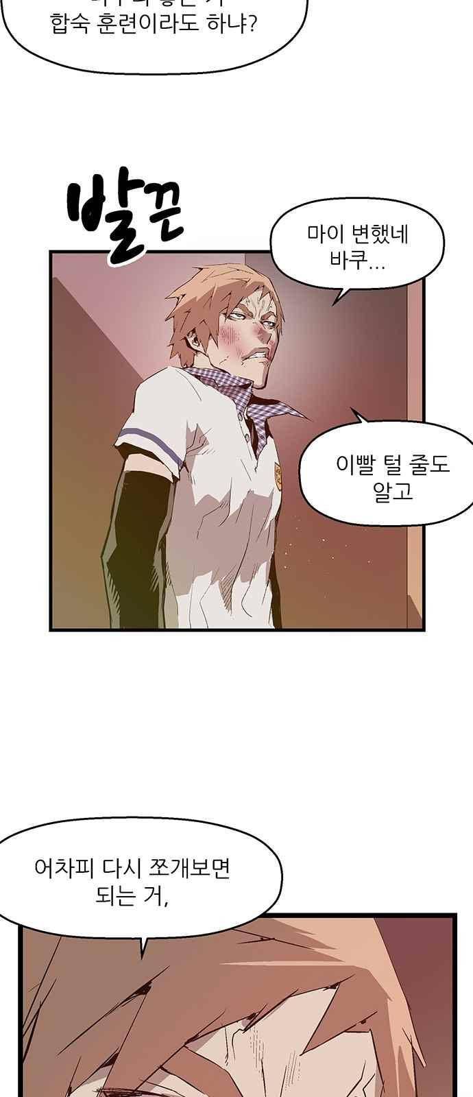 약한영웅 24화 3