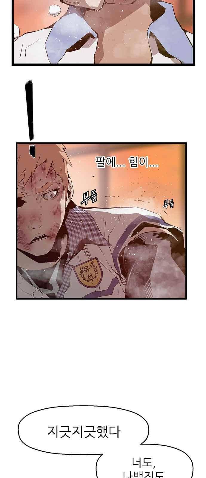 약한영웅 24화 26