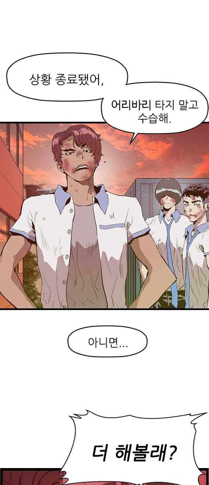 약한영웅 24화 46