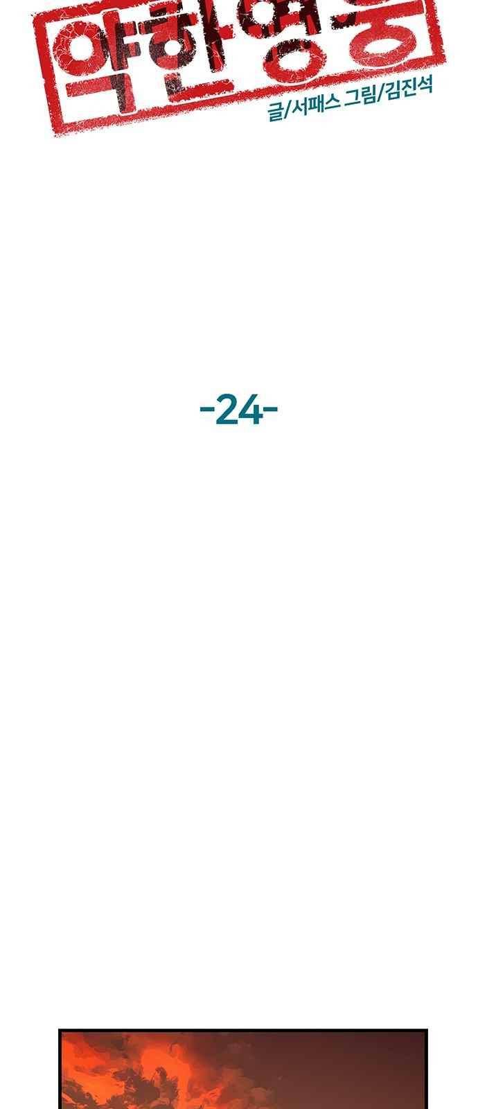 약한영웅 24화 49