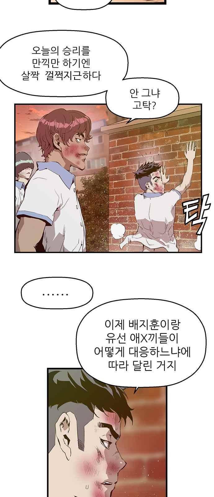 약한영웅 24화 55