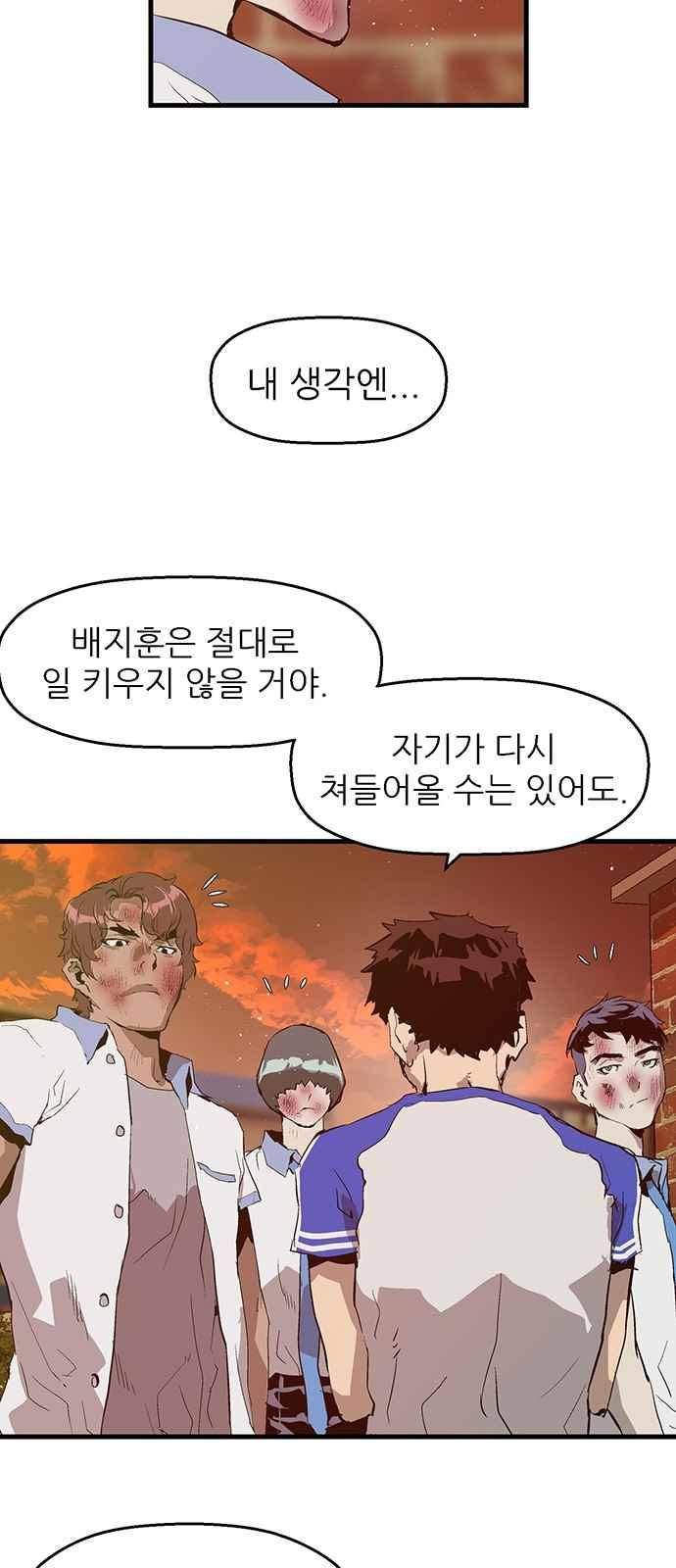 약한영웅 24화 56