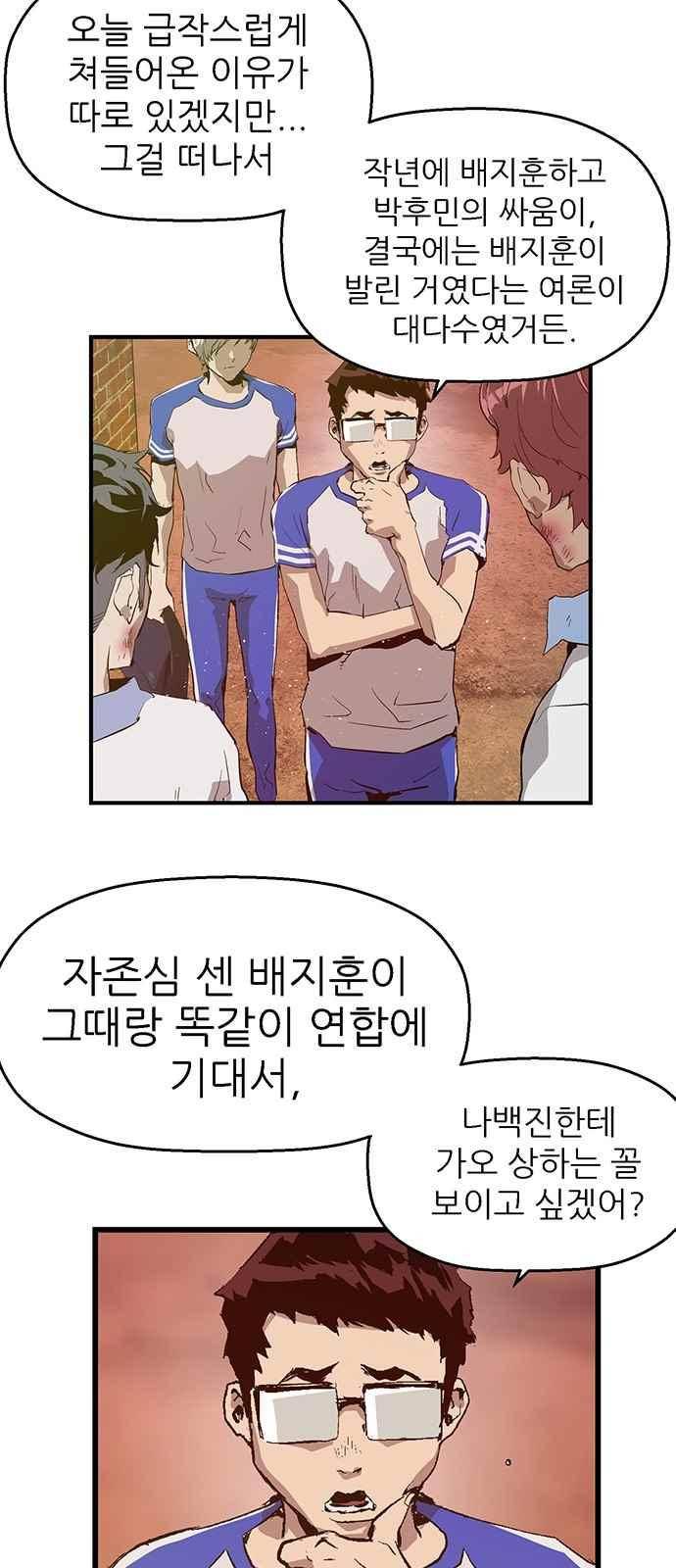 약한영웅 24화 57