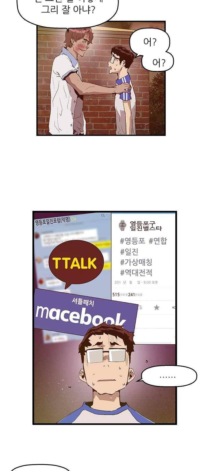 약한영웅 24화 60