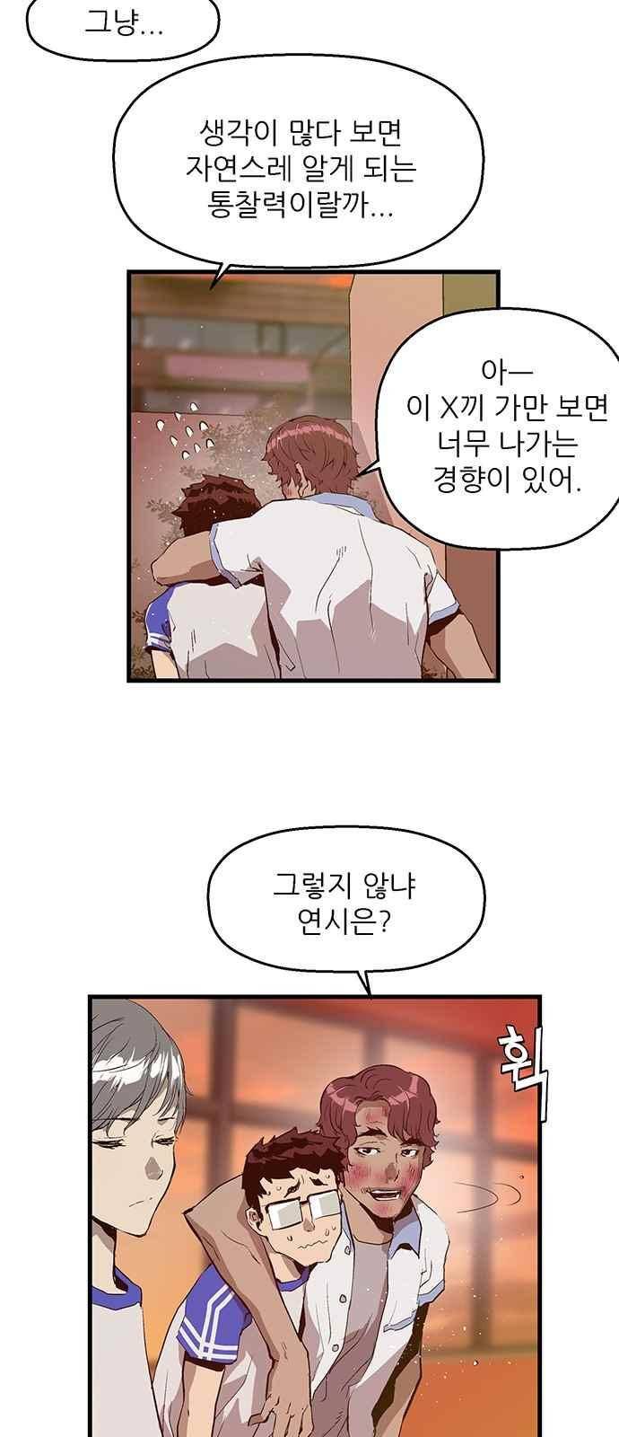 약한영웅 24화 61