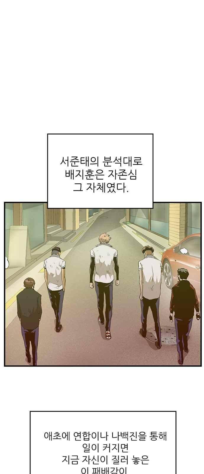 약한영웅 24화 64
