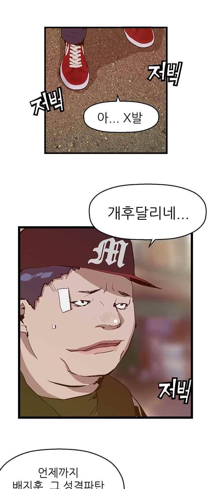 약한영웅 24화 68