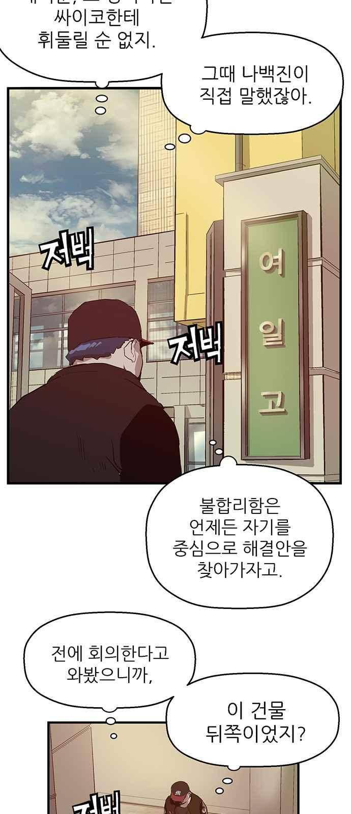 약한영웅 24화 69
